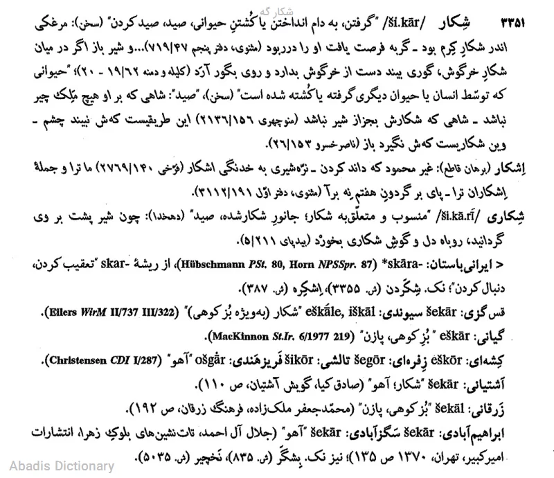 شکار گه